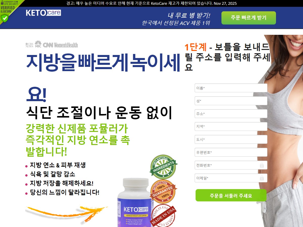 KetoCare ACV [KR]