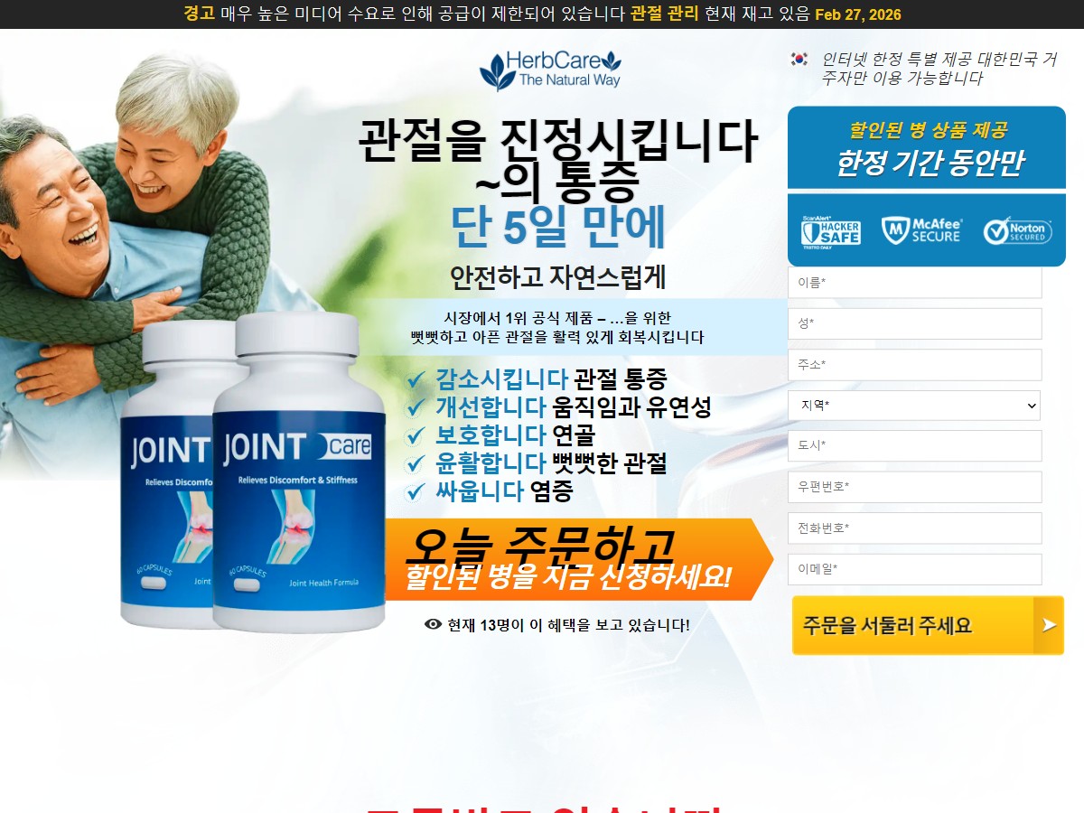 HerbCare Joint Care [KR]