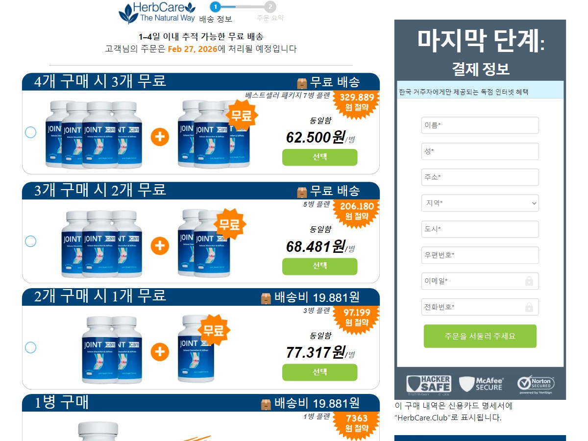 HerbCare Joint Care ~ DTC [KR]