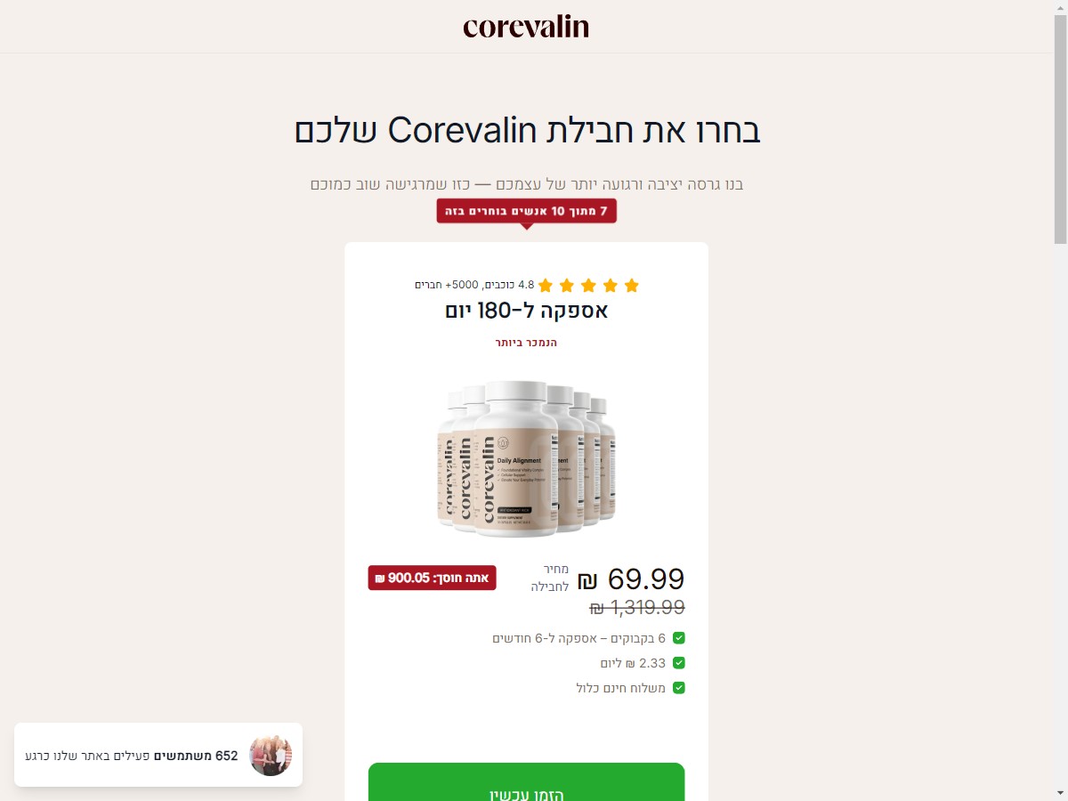 **HOT** Corevalin - Blood Sugar Balance [IL]