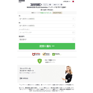 MANHOOD PLUS Gummies - DTC [JP] (Banner,Native,Social,Search,SEO,PPC,Push,Brand Bidding,Shopping) - CPA